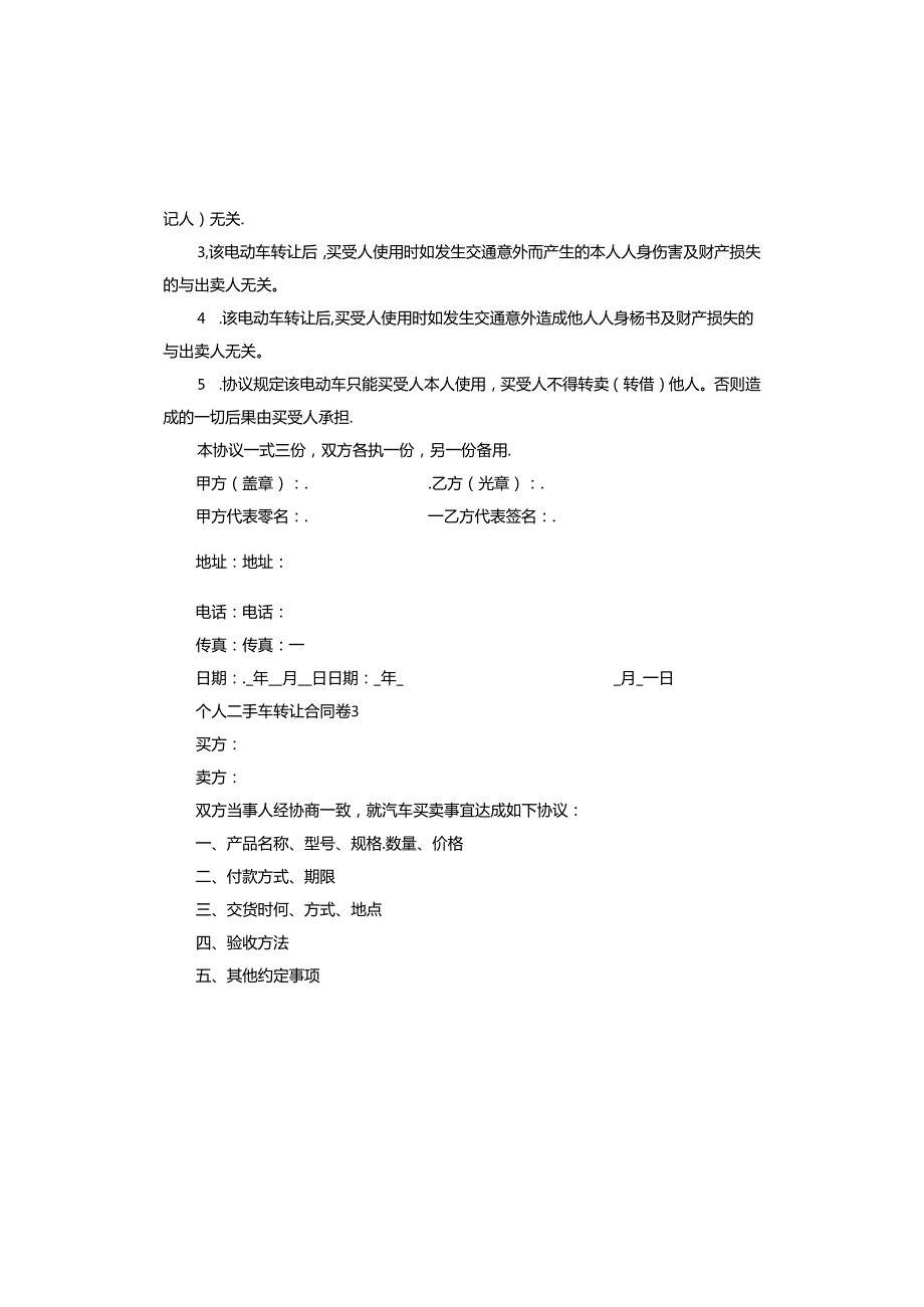 个人二手车转让合同.docx_第3页