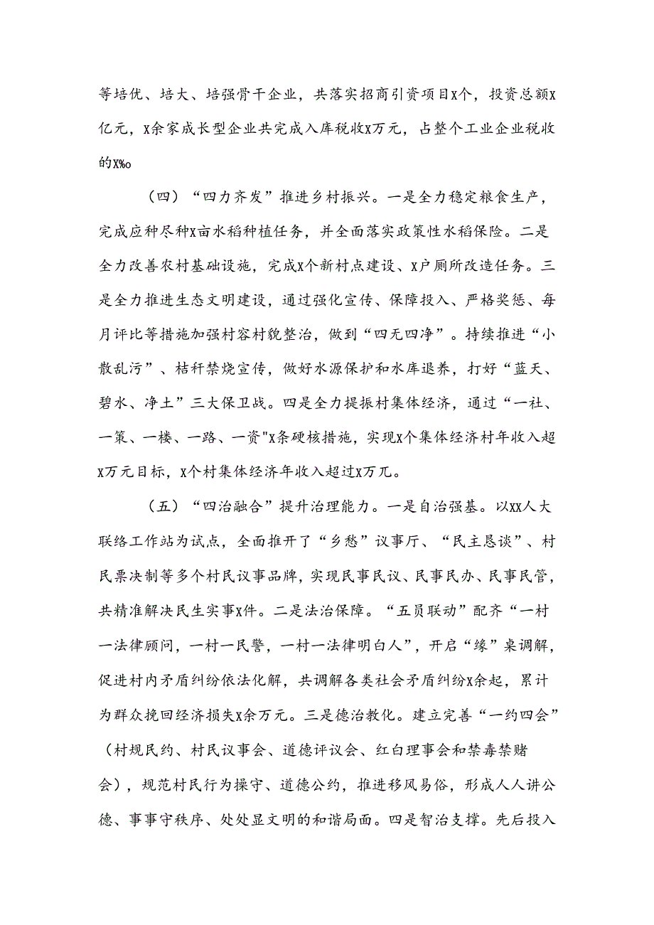 XX乡2024年上半年工作总结和下半年工作打算.docx_第2页