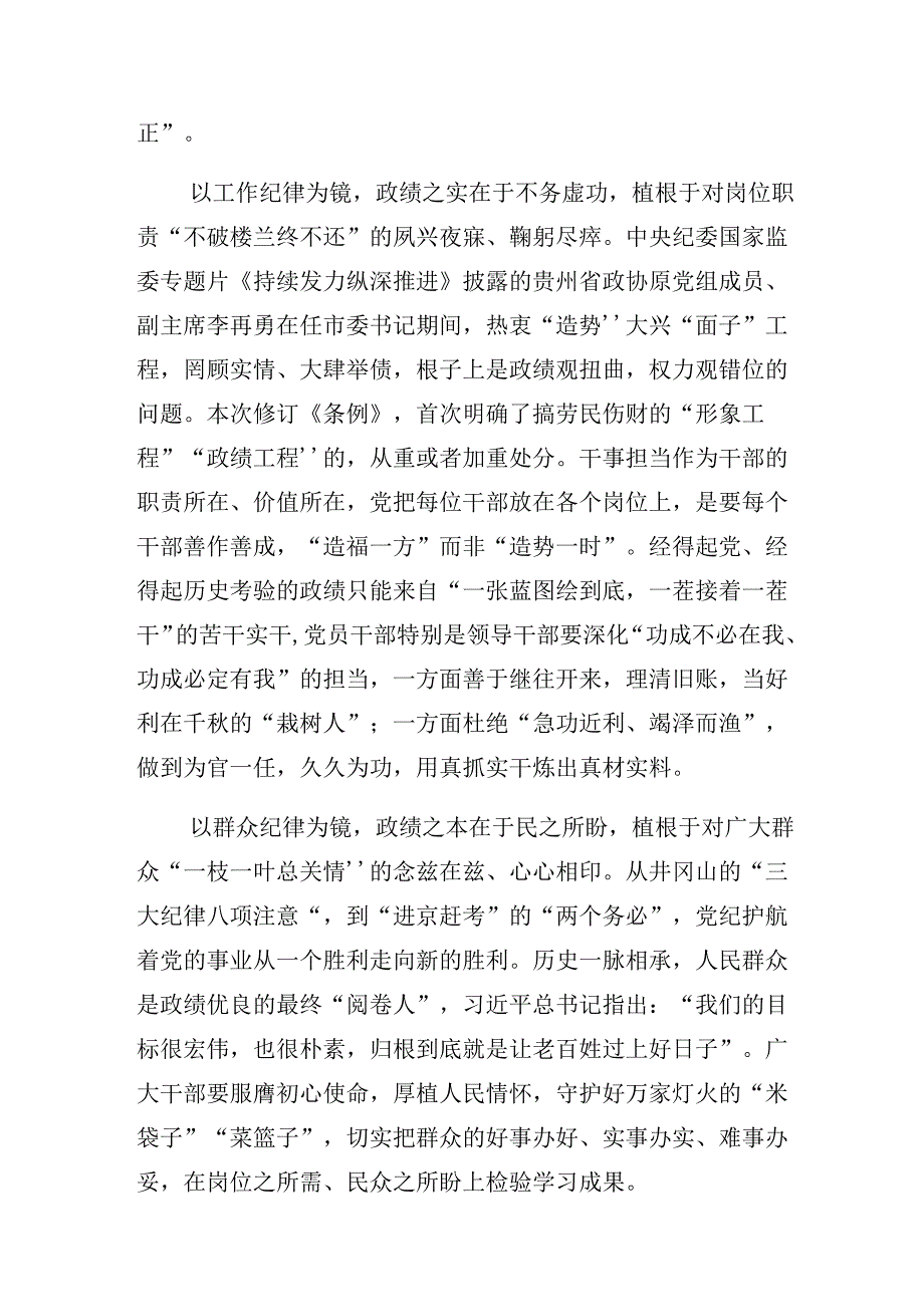 9篇2024年党纪学习教育做新时代合格共产党员的发言材料.docx_第2页
