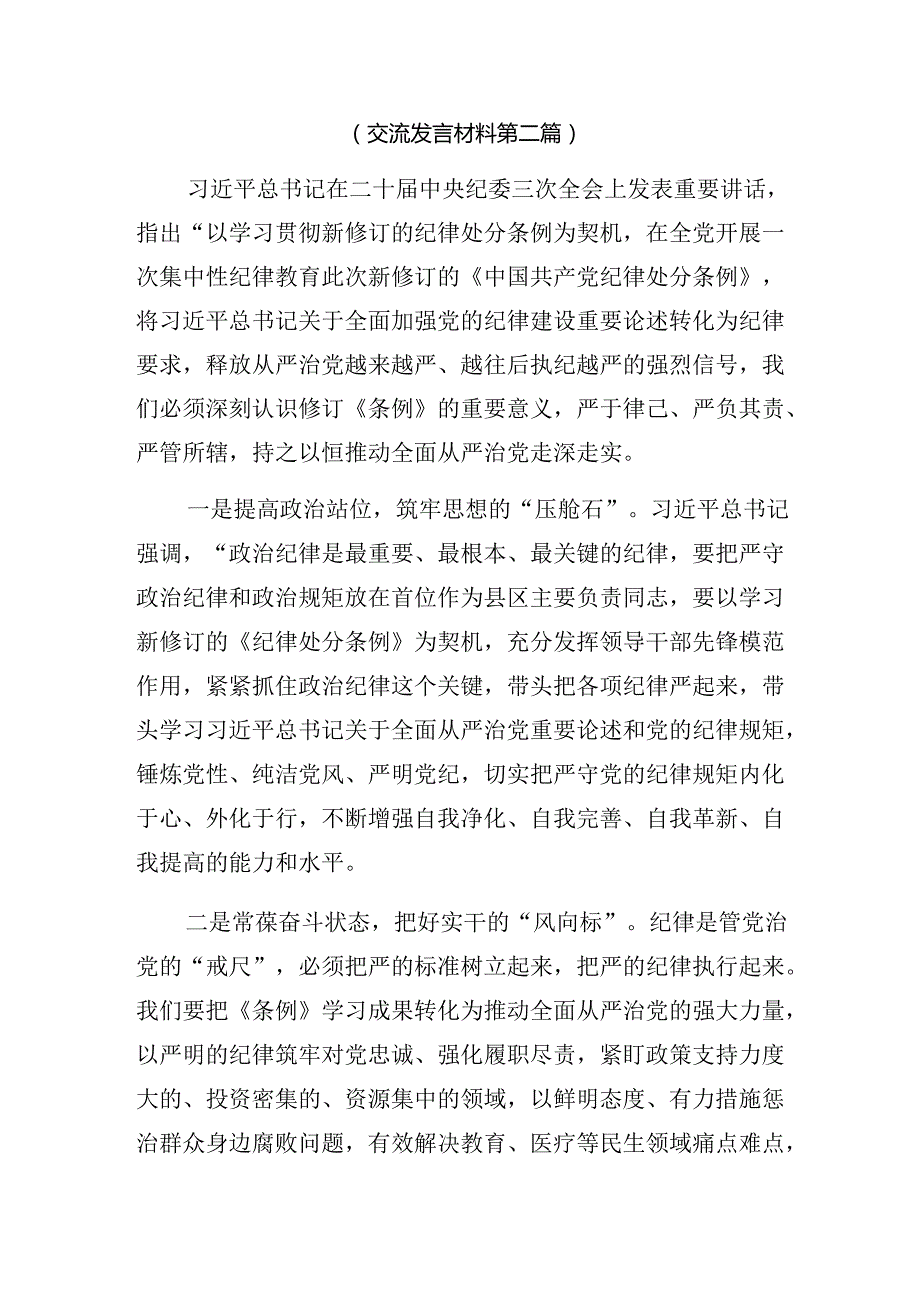 9篇2024年党纪学习教育做新时代合格共产党员的发言材料.docx_第3页