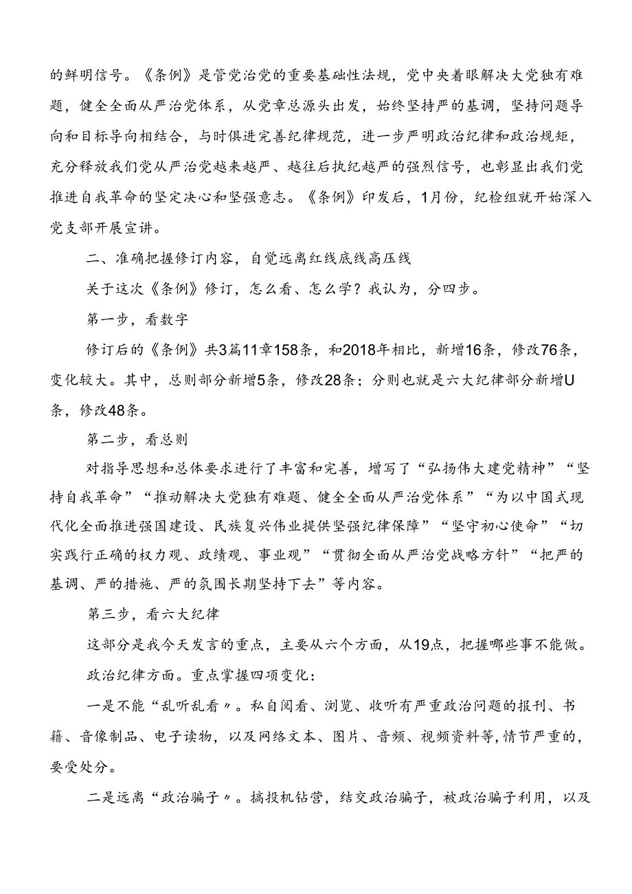 关于学习贯彻专题学习“六大纪律”交流发言材料及心得体会（八篇）.docx_第3页