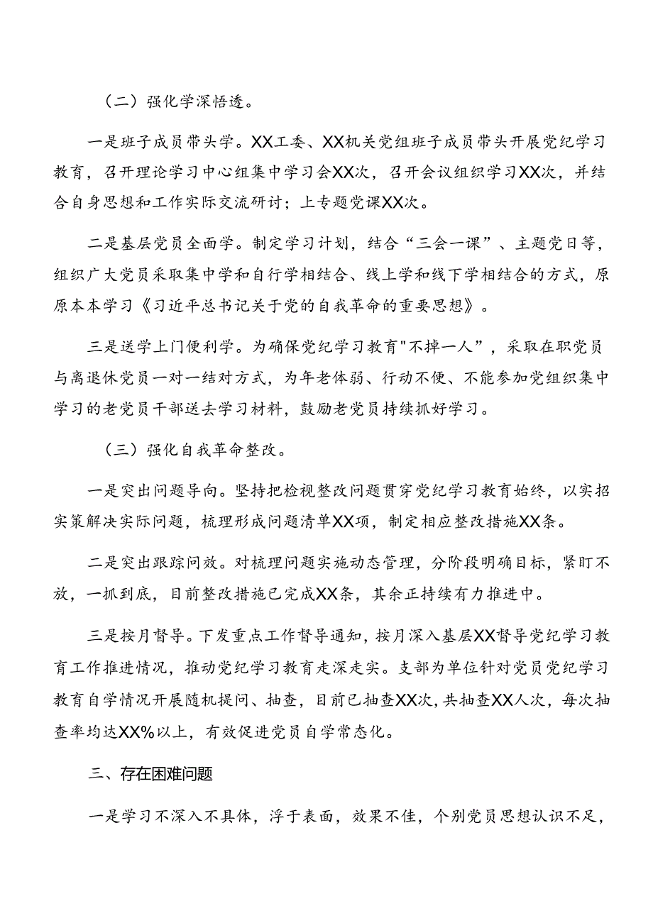 关于2024党纪学习教育自查报告含经验做法共九篇.docx_第2页