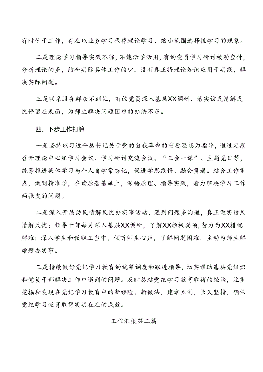 关于2024党纪学习教育自查报告含经验做法共九篇.docx_第3页