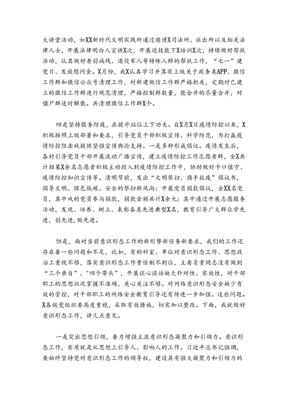 意识形态专题工作会主持词讲话范文20242024(精选6篇).docx_第2页