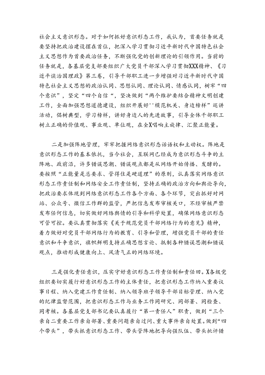 意识形态专题工作会主持词讲话范文20242024(精选6篇).docx_第3页