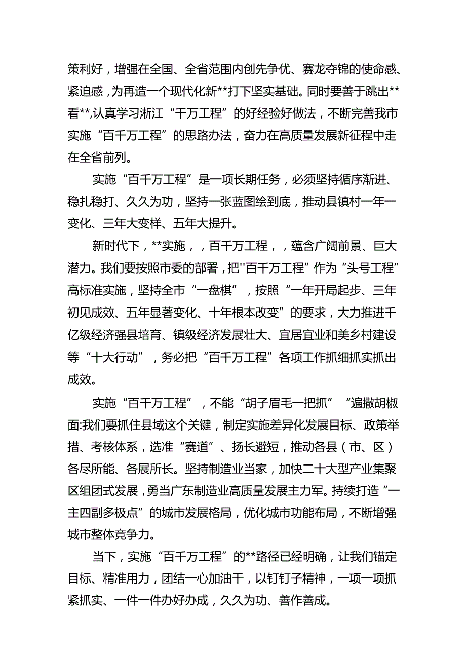 2024全面推进“百千万工程”专题学习心得体会研讨发言材料优选8篇.docx_第3页
