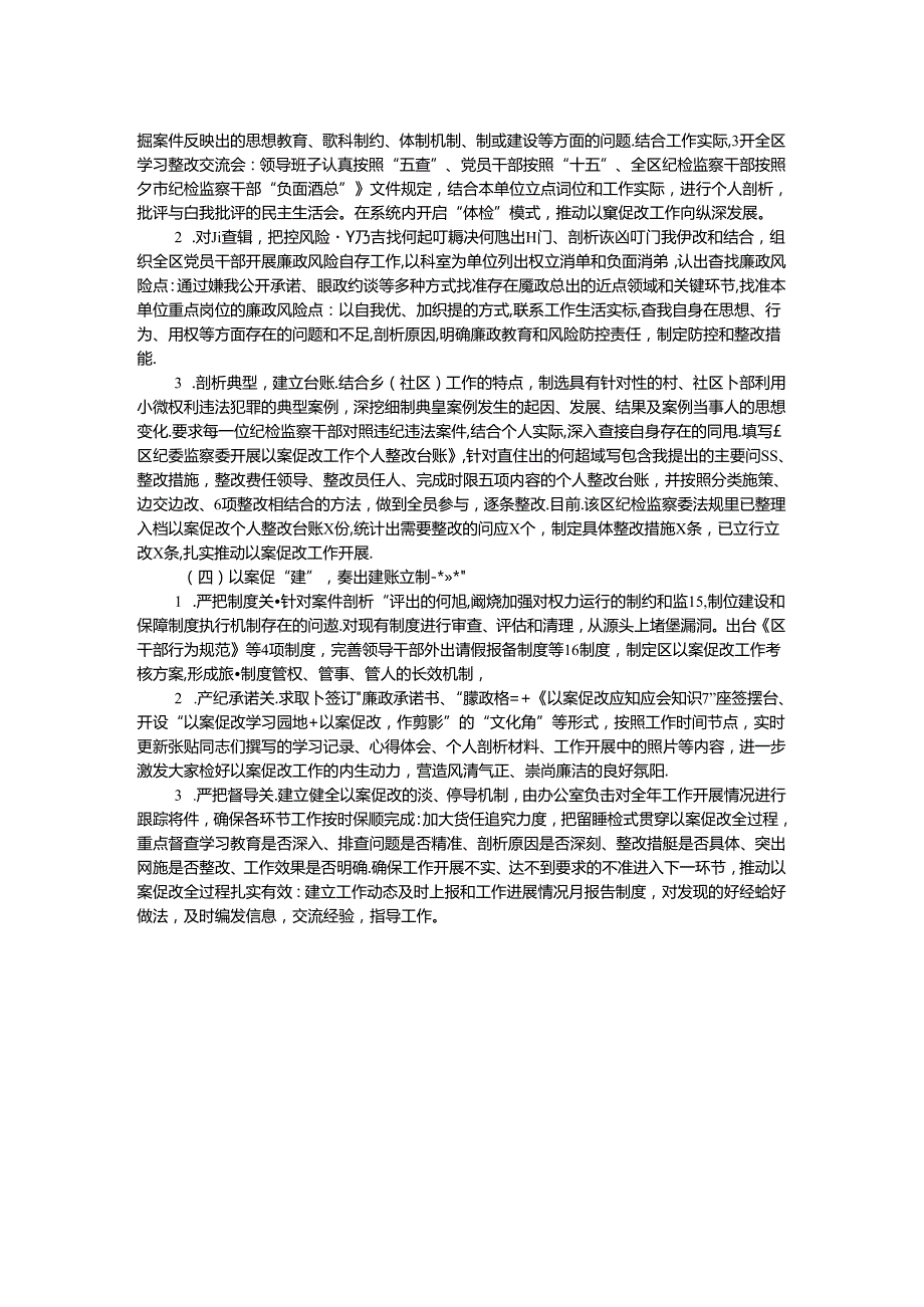 区委关于深化以案促改工作情况的报告.docx_第2页