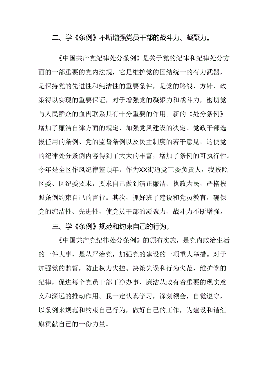 2024年党纪教育活动活动交流发言材料(二十一篇).docx_第3页