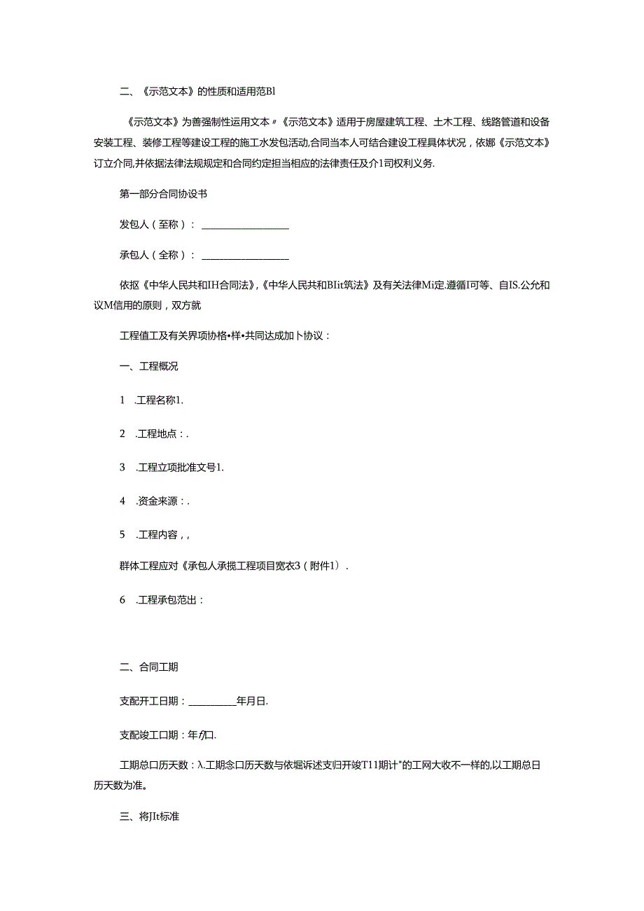 2024年最新建设工程施工合同.docx_第2页