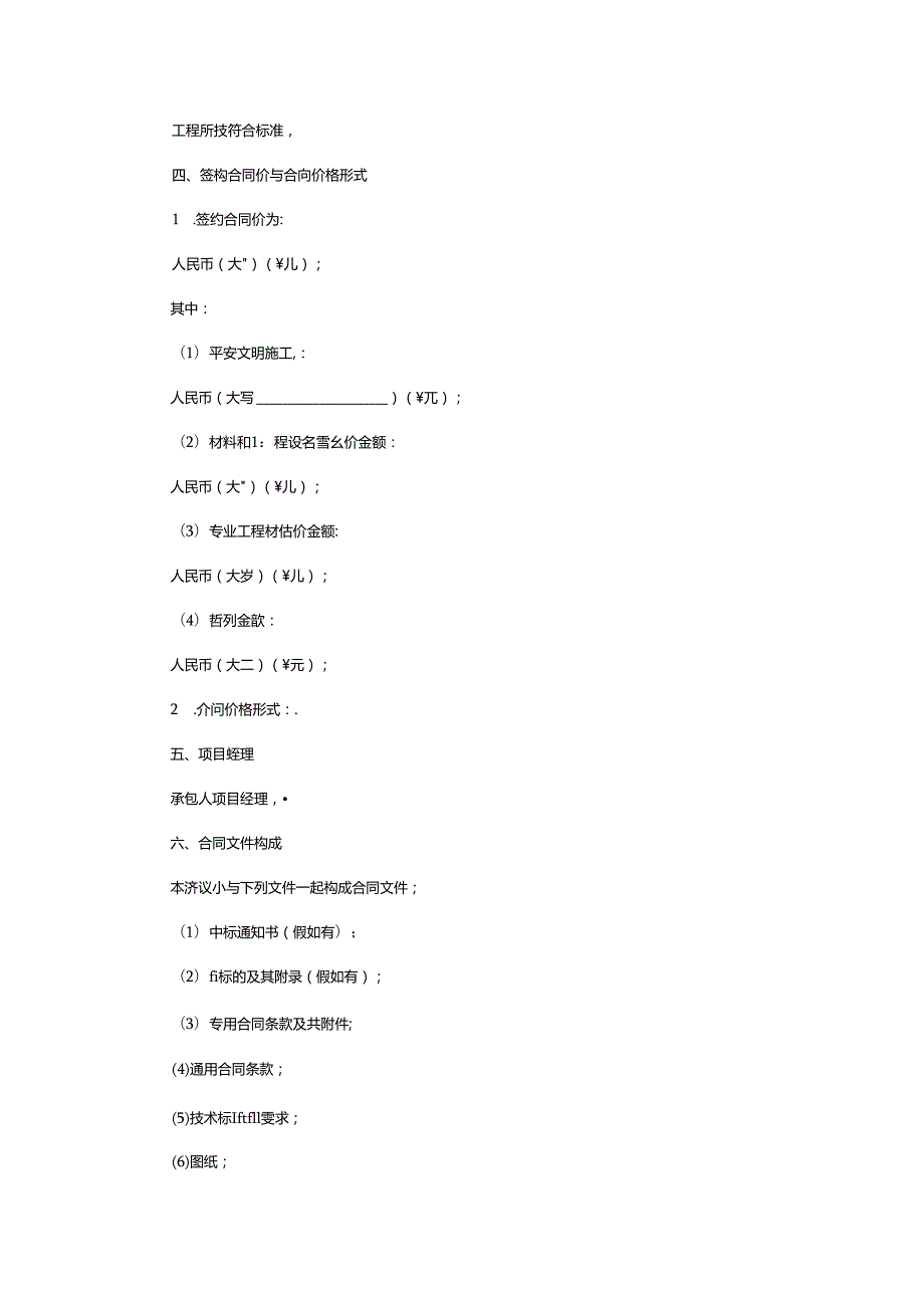 2024年最新建设工程施工合同.docx_第3页