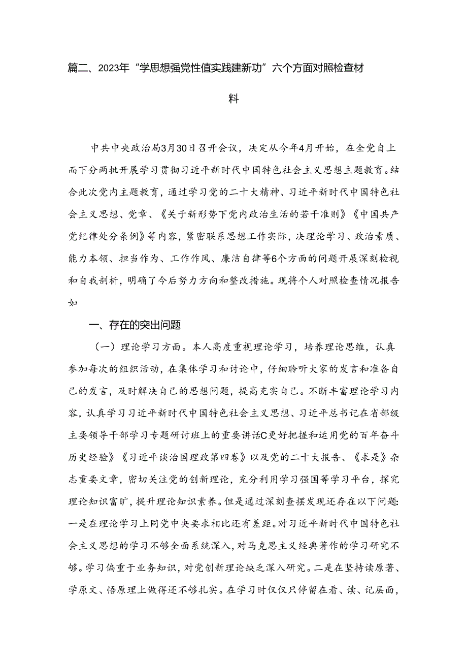学思想、强党性、重实践、建新功专题教育心得体会范文15篇供参考.docx_第3页