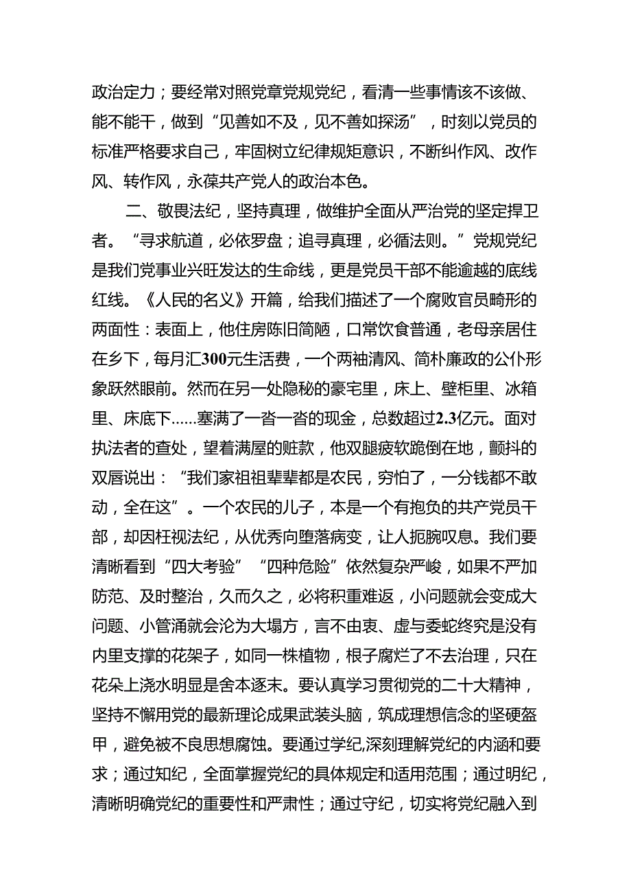 政协干部2024年党纪学习教育研讨交流发言11篇（最新版）.docx_第3页