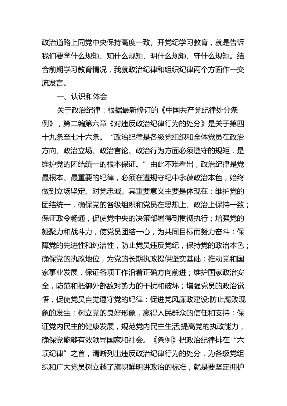 （11篇）2024年党纪学习教育检视剖析剖析问题及下一步努力方向（精选）.docx_第2页