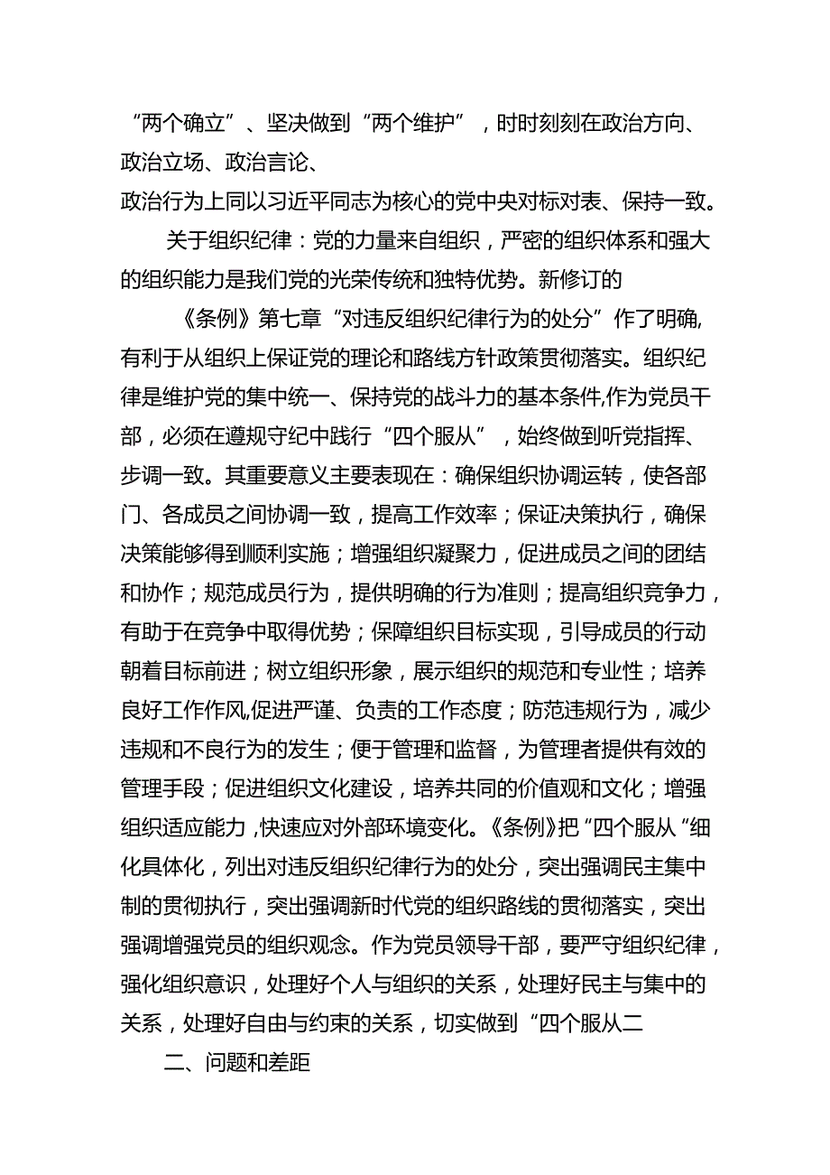 （11篇）2024年党纪学习教育检视剖析剖析问题及下一步努力方向（精选）.docx_第3页