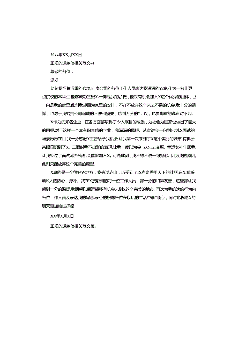 正规的道歉信相关.docx_第3页