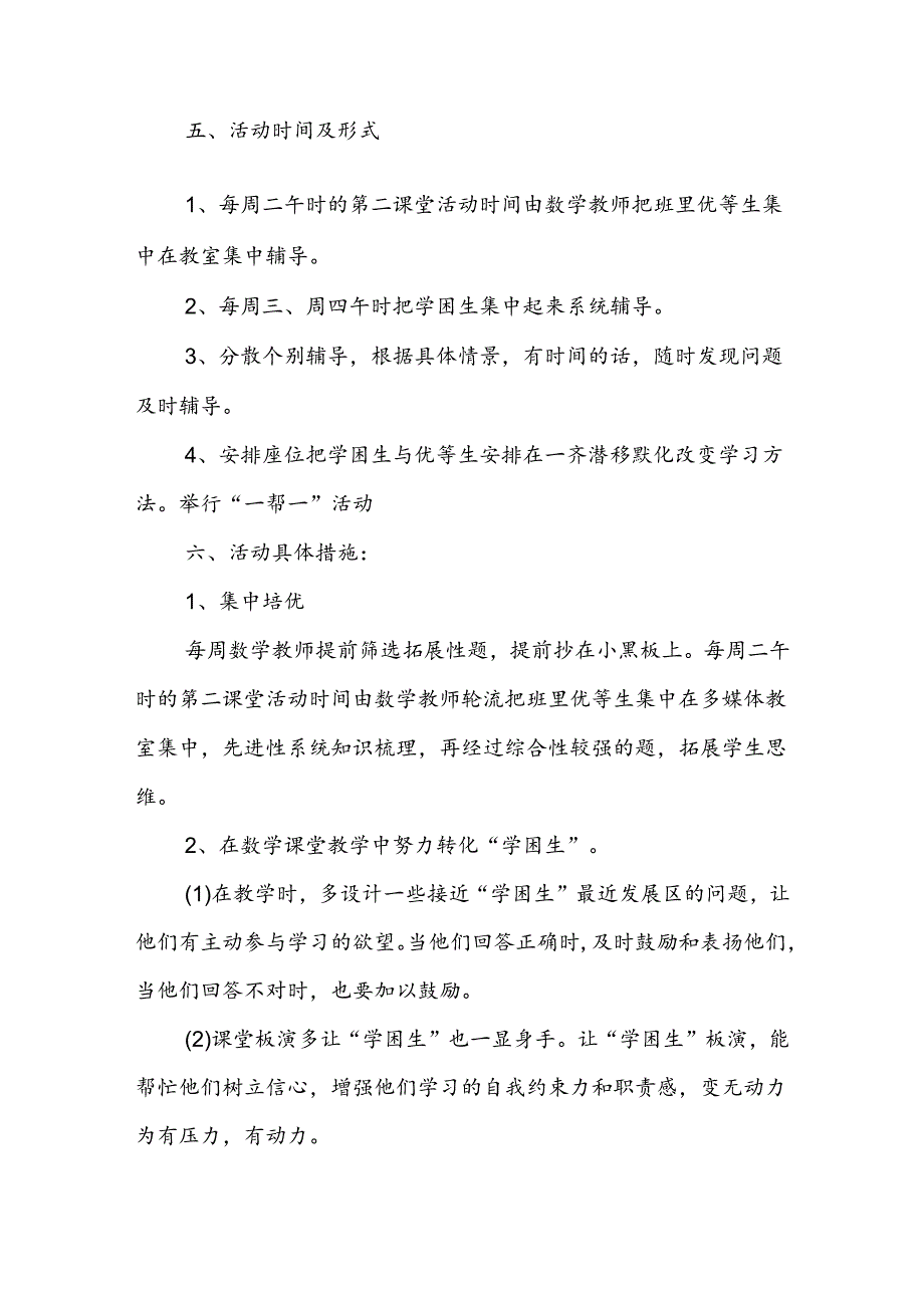 第二课堂活动计划6篇.docx_第3页