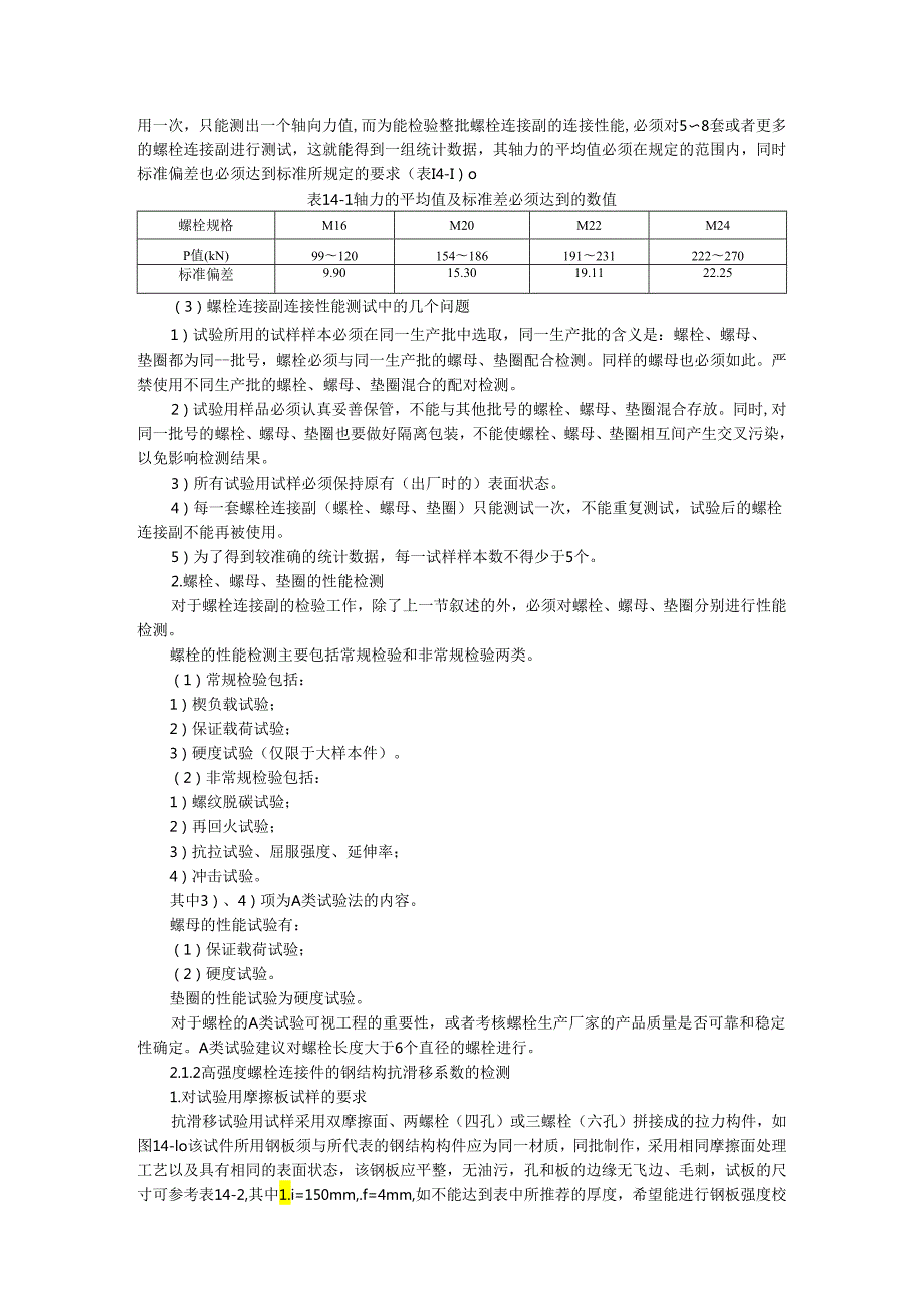 钢结构工程检测.docx_第3页