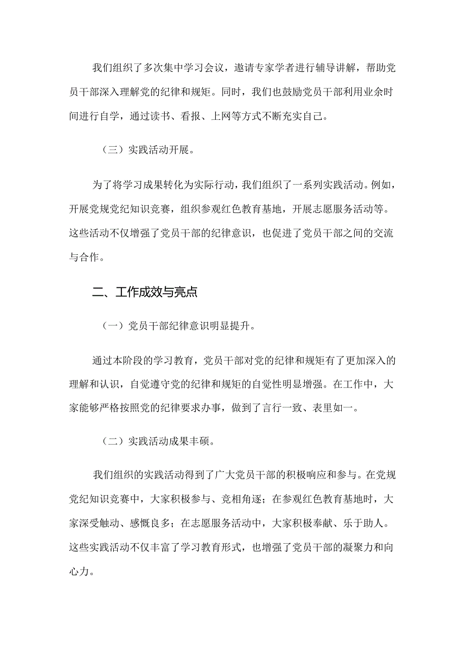 （7篇）2024党纪学习教育阶段性总结汇报.docx_第3页