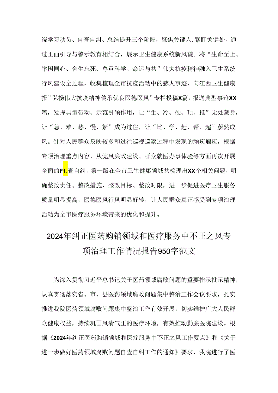 关于2024年开展纠正医药购销领域和医疗服务中不正之风专项治理的情况汇报（四篇）供借鉴.docx_第3页