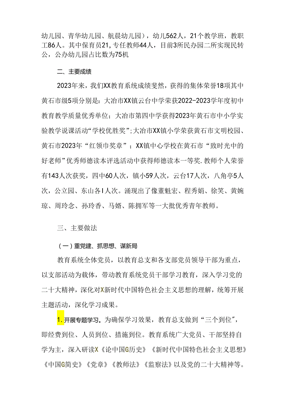 乡镇教育工作总结汇编（5篇）.docx_第2页