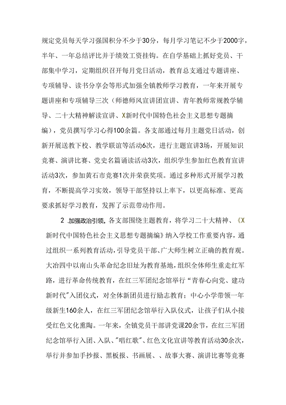 乡镇教育工作总结汇编（5篇）.docx_第3页