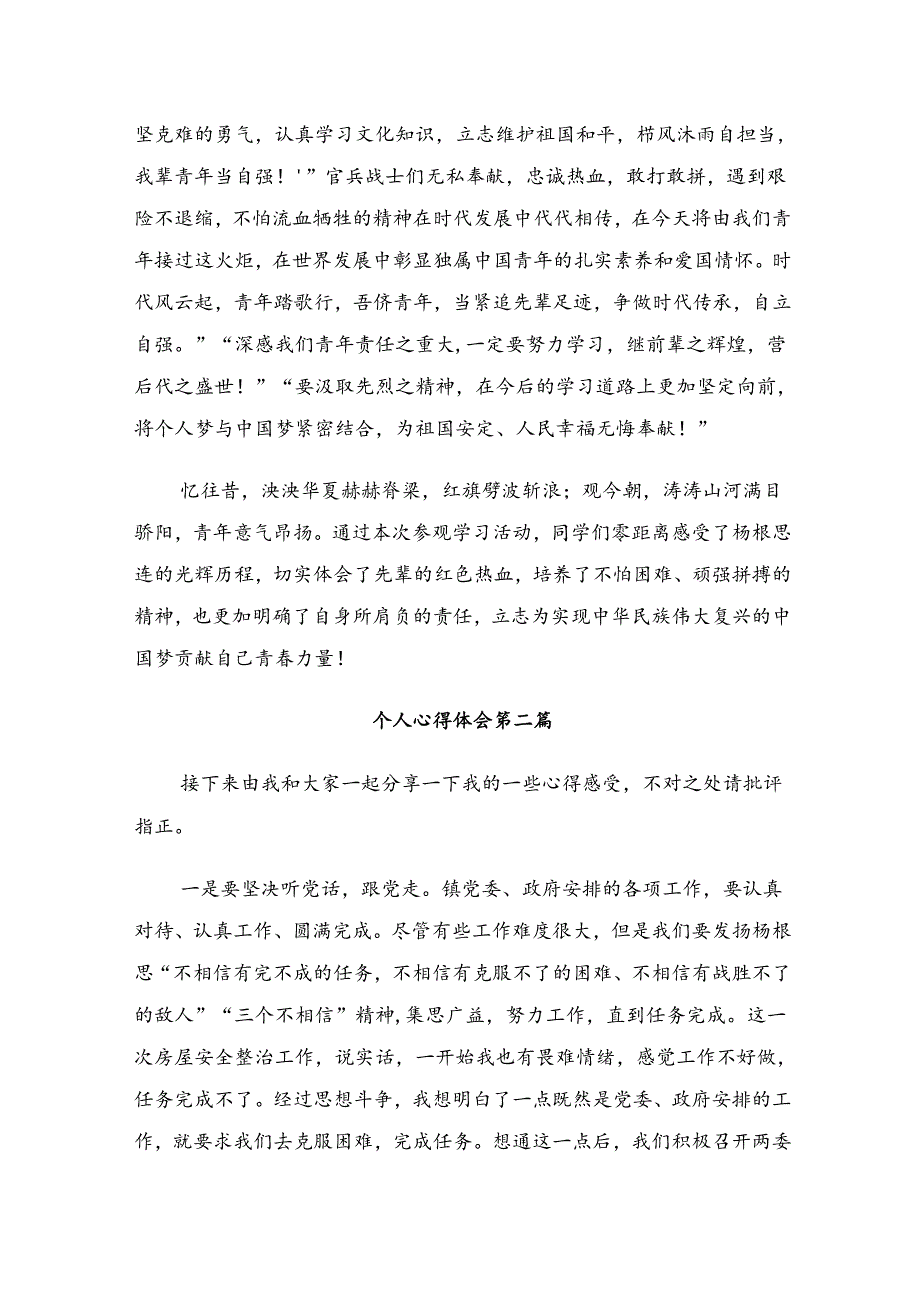 2024年集体学习“三个不相信”英雄宣言学习研讨发言材料（九篇）.docx_第2页