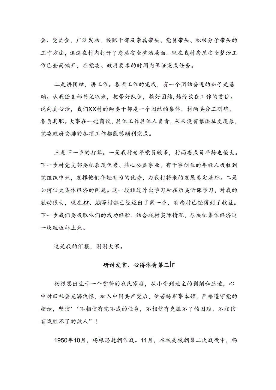 2024年集体学习“三个不相信”英雄宣言学习研讨发言材料（九篇）.docx_第3页