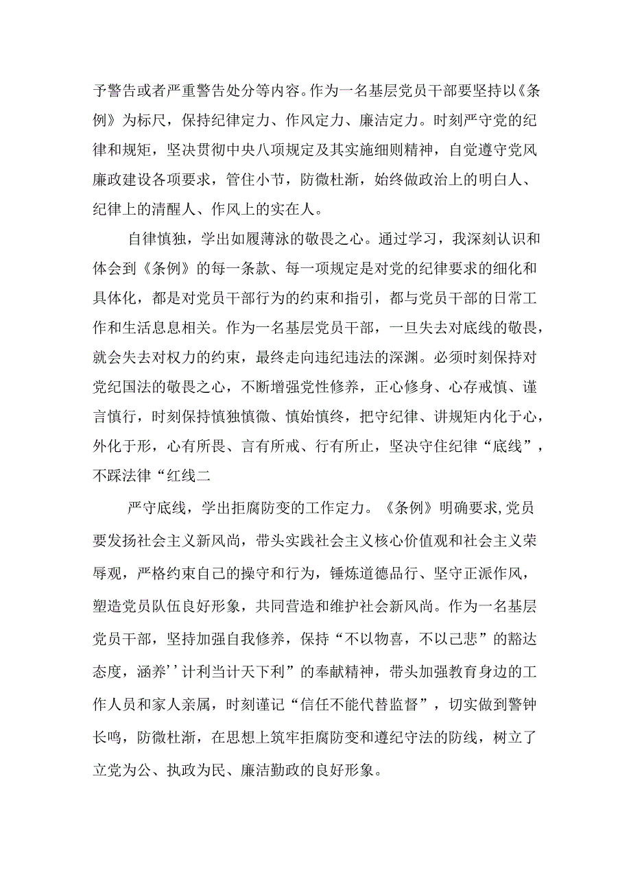 乡镇干部党纪学习教育心得体会交流发言材料13篇（精编版）.docx_第3页