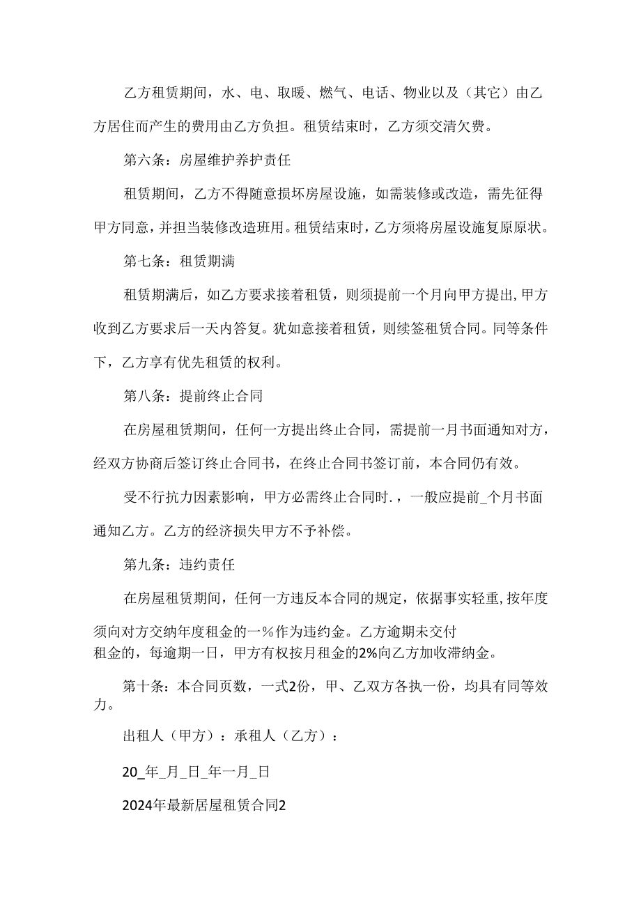 2024年最新房屋租赁合同五篇.docx_第2页