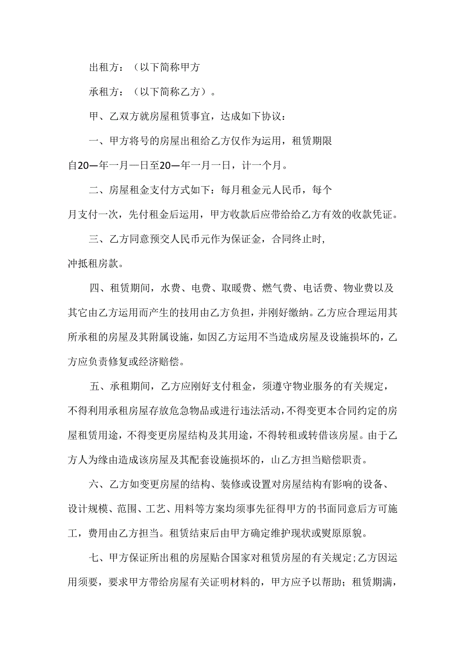 2024年最新房屋租赁合同五篇.docx_第3页