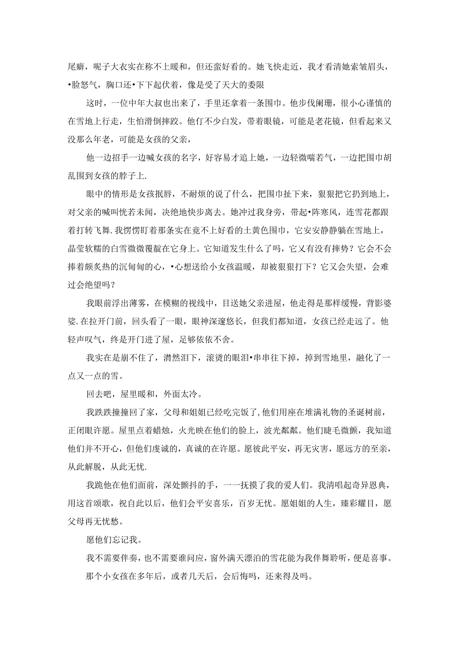 平安夜作文汇总10篇.docx_第3页