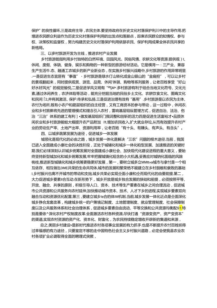 研讨发言：以美丽乡村建设为抓手 吹响乡村振兴战略“集结号”(1).docx_第2页