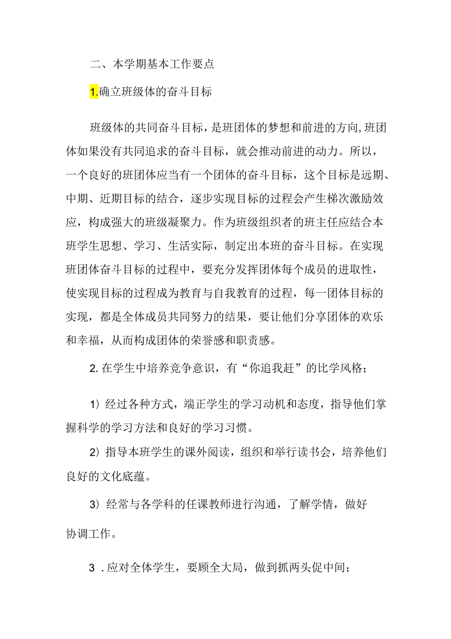 小学教师工作计划(精选10篇).docx_第3页