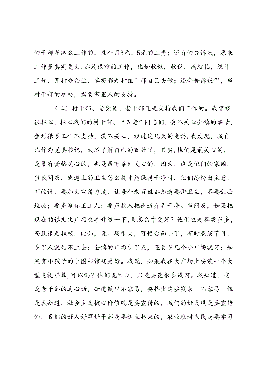 村干部专职化与村级集体经济发展的关系调研报告.docx_第2页