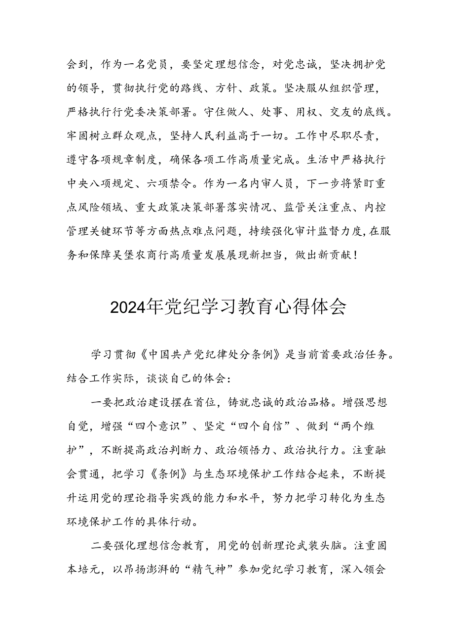 2024年开展党纪学习专题教育个人心得体会 （汇编7份）.docx_第2页