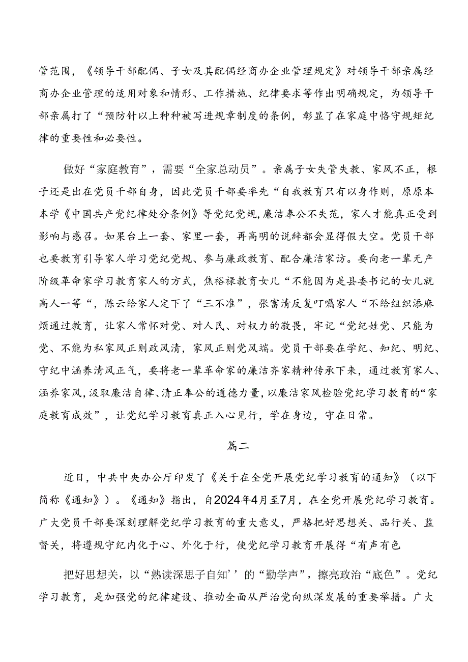 （十篇）党纪专题学习：以案说德、以案说纪等“以案四说”的专题研讨发言.docx_第2页