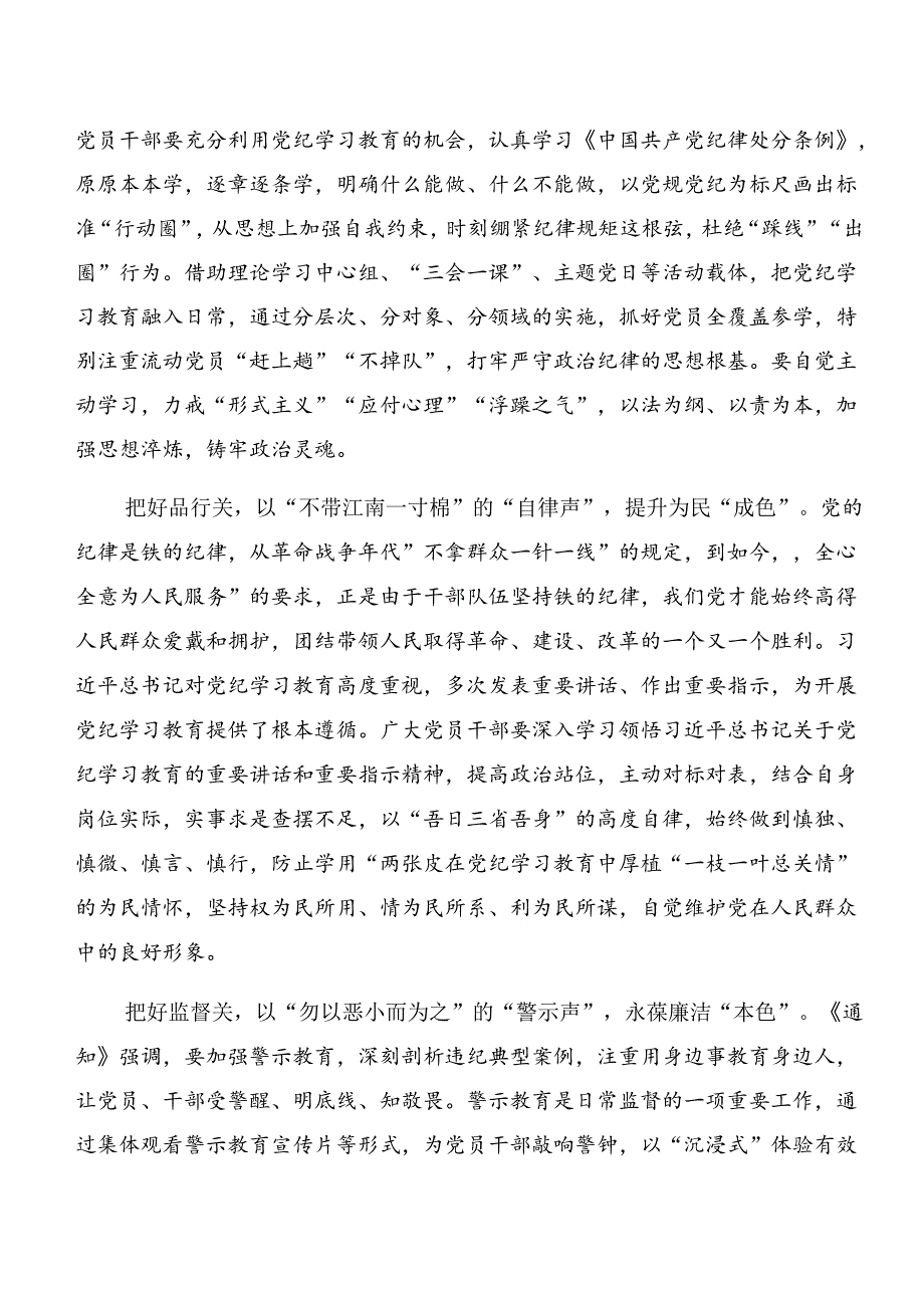 （十篇）党纪专题学习：以案说德、以案说纪等“以案四说”的专题研讨发言.docx_第3页