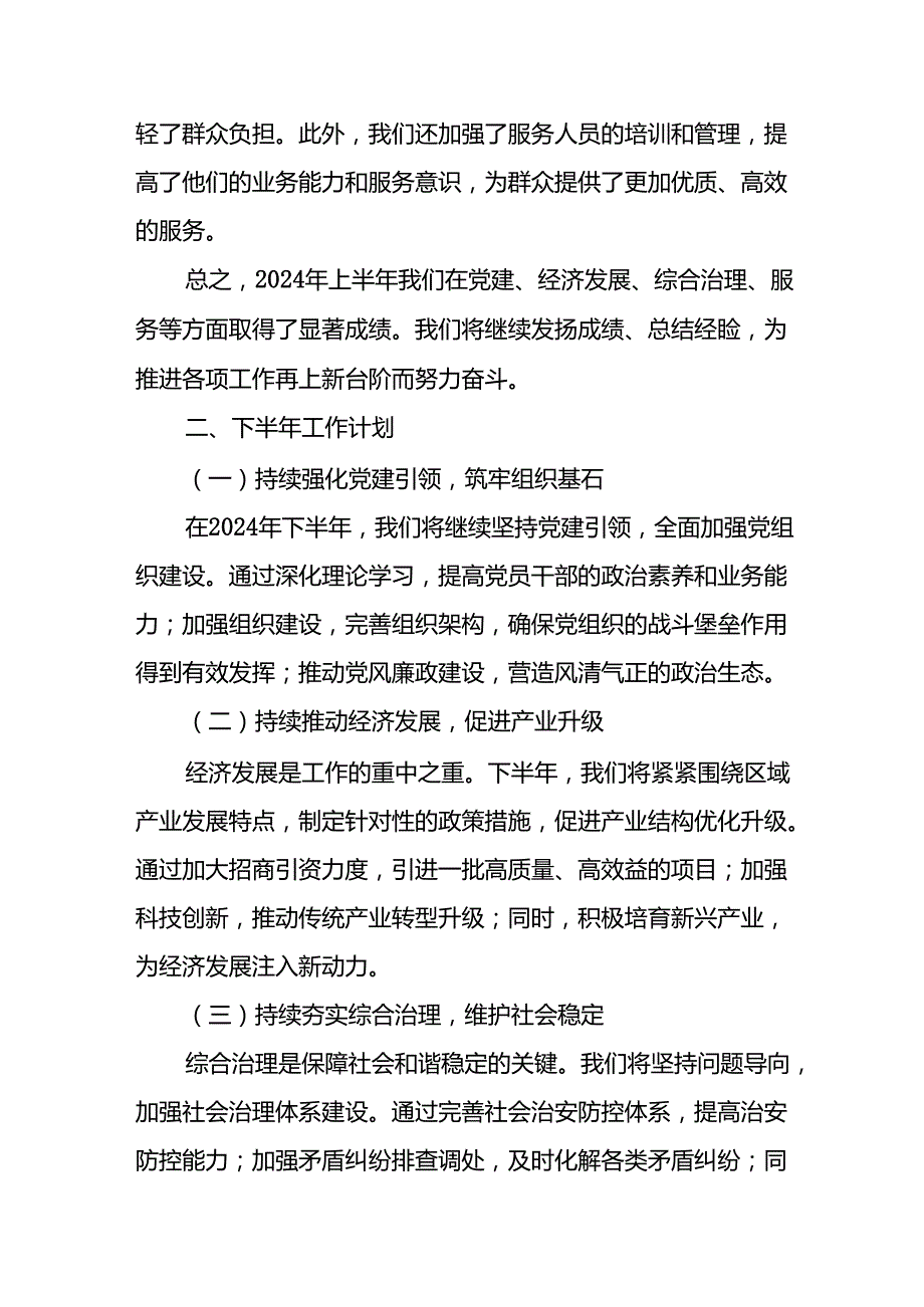 2024年《上半年党建》工作总结汇报 （5份）50.docx_第3页