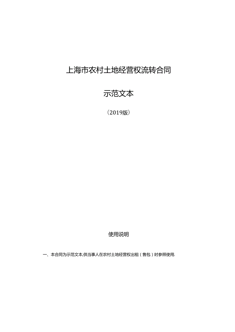 农村土地流转合同.docx_第1页