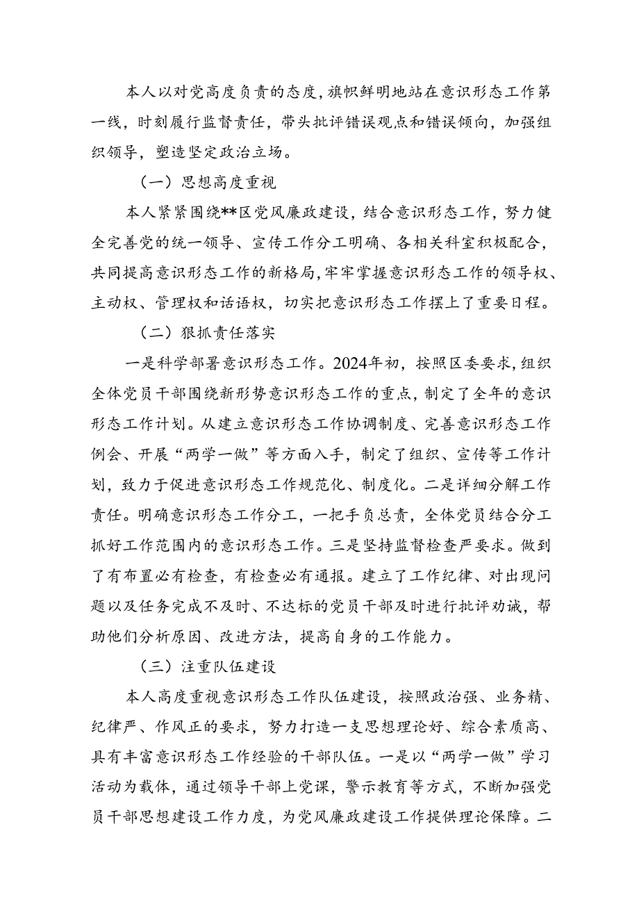 2024年意识形态工作责任制落实情况报告述职报告(12篇集合).docx_第2页