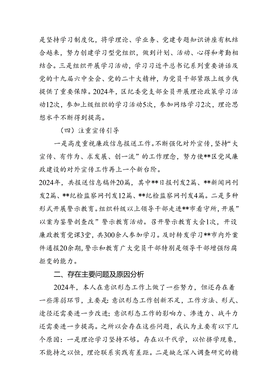 2024年意识形态工作责任制落实情况报告述职报告(12篇集合).docx_第3页