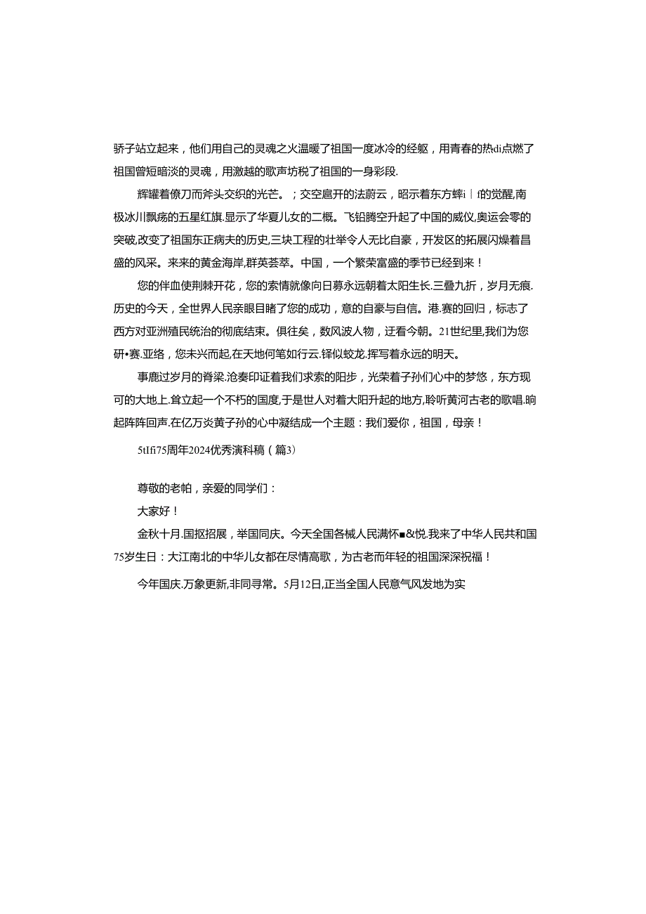 建国75周年2024演讲稿.docx_第3页