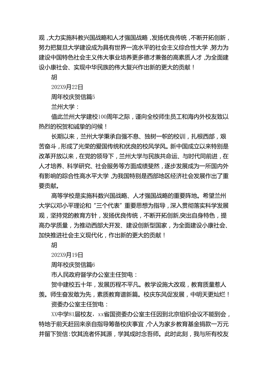 周年校庆贺信（31篇）.docx_第3页