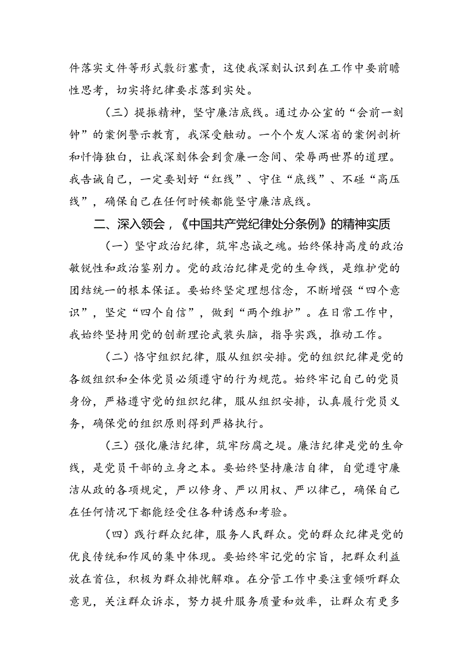 在党纪学习教育理论学习中心组集中研讨会上发言提纲11篇（优选）.docx_第3页