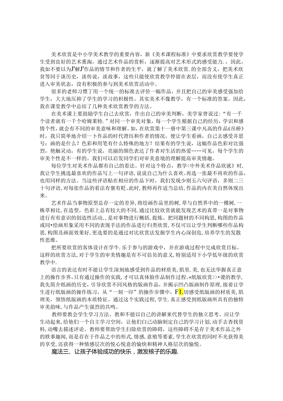 “魔法”美术课 论文.docx_第2页