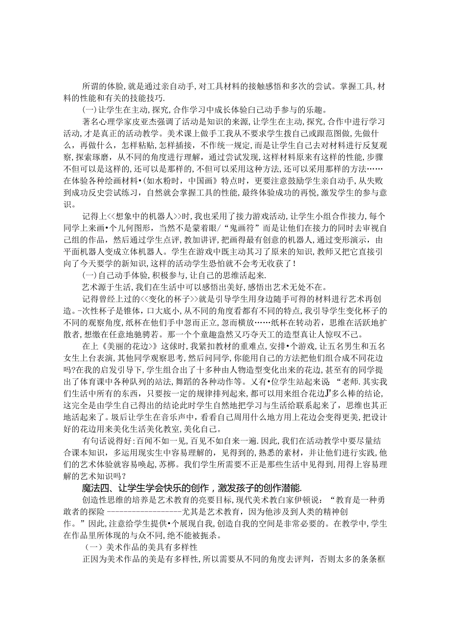 “魔法”美术课 论文.docx_第3页