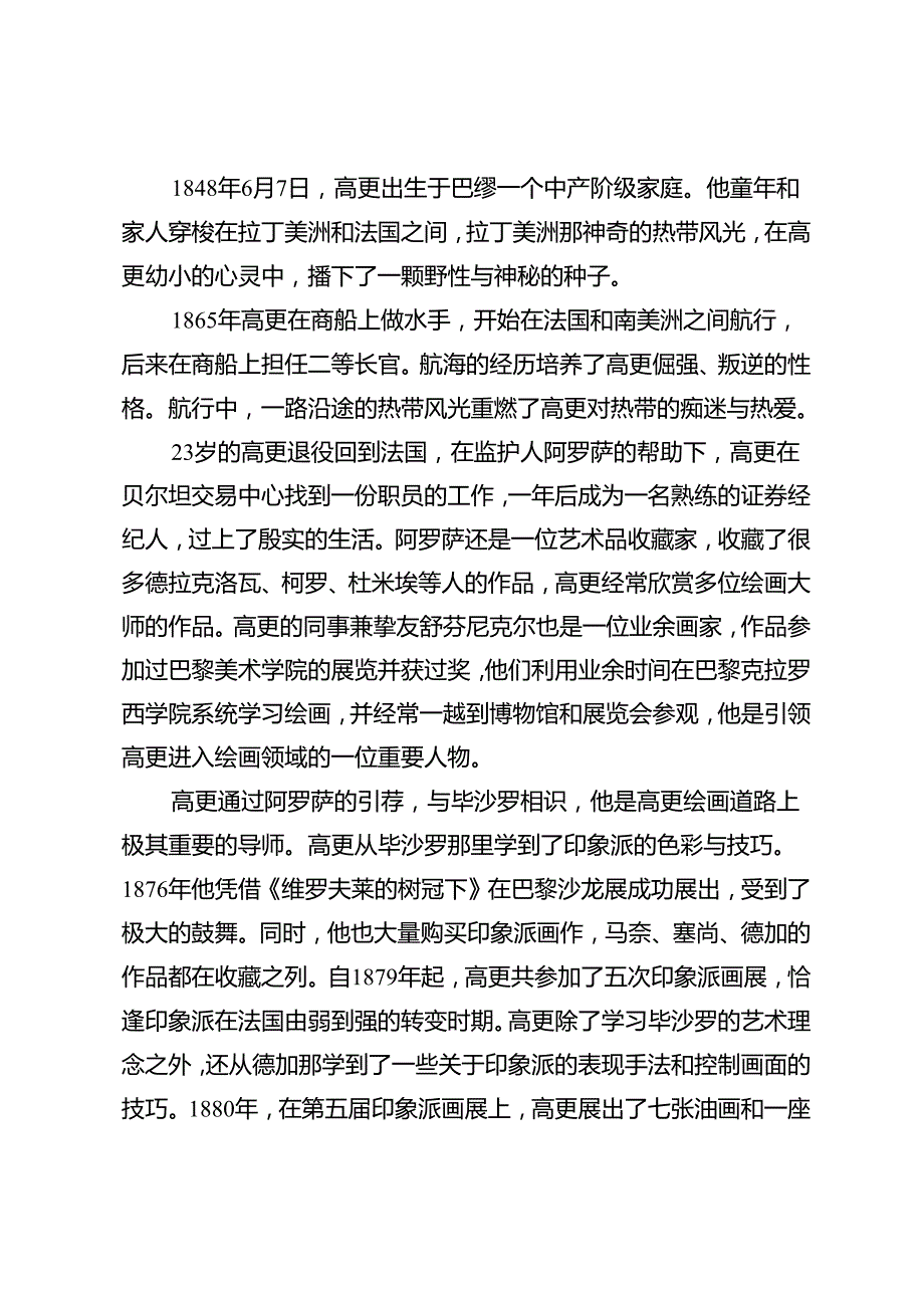 论高更绘画风格的转变及原因.docx_第2页