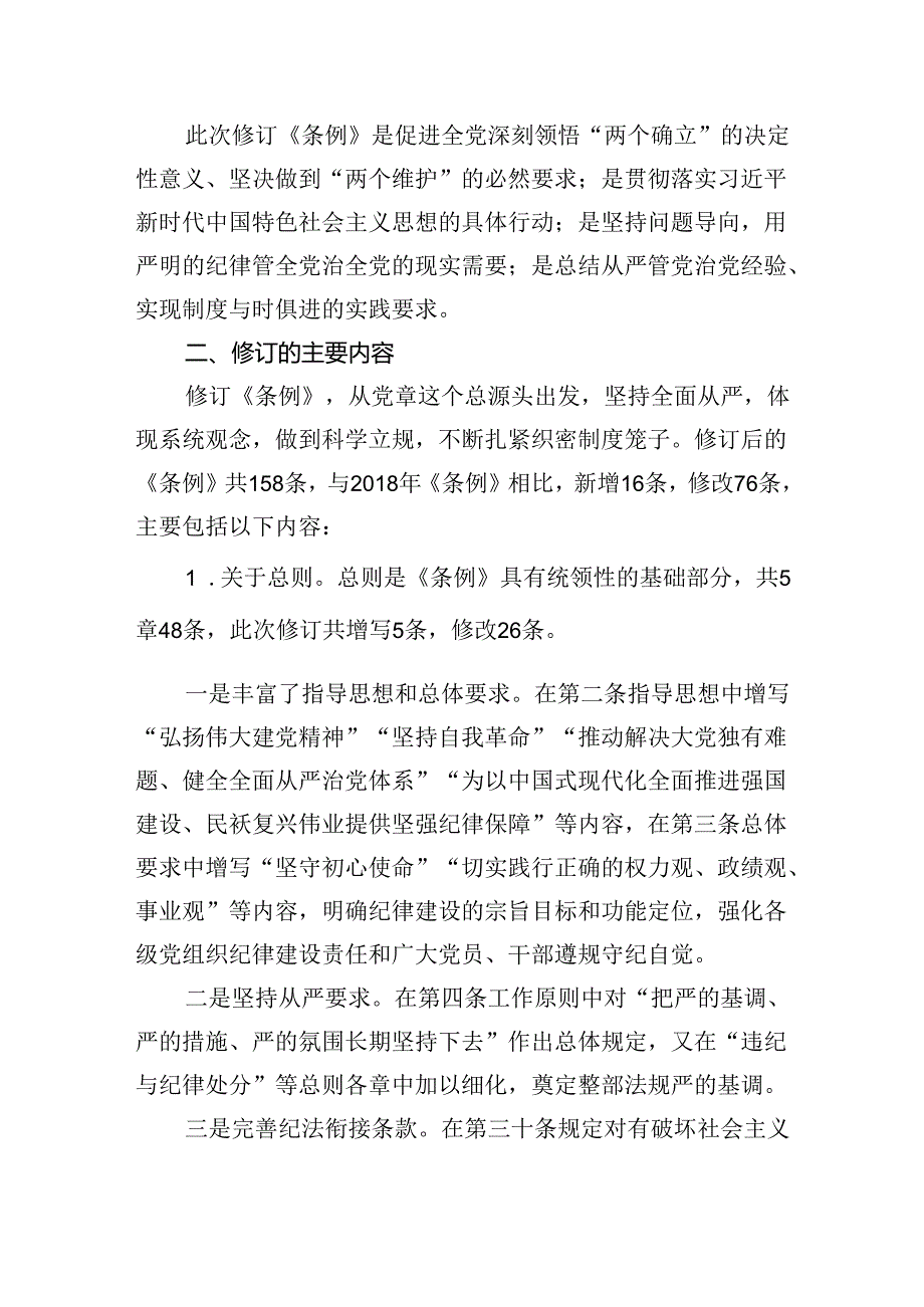 2024年党纪学习教育专题党课通用(共八篇).docx_第2页