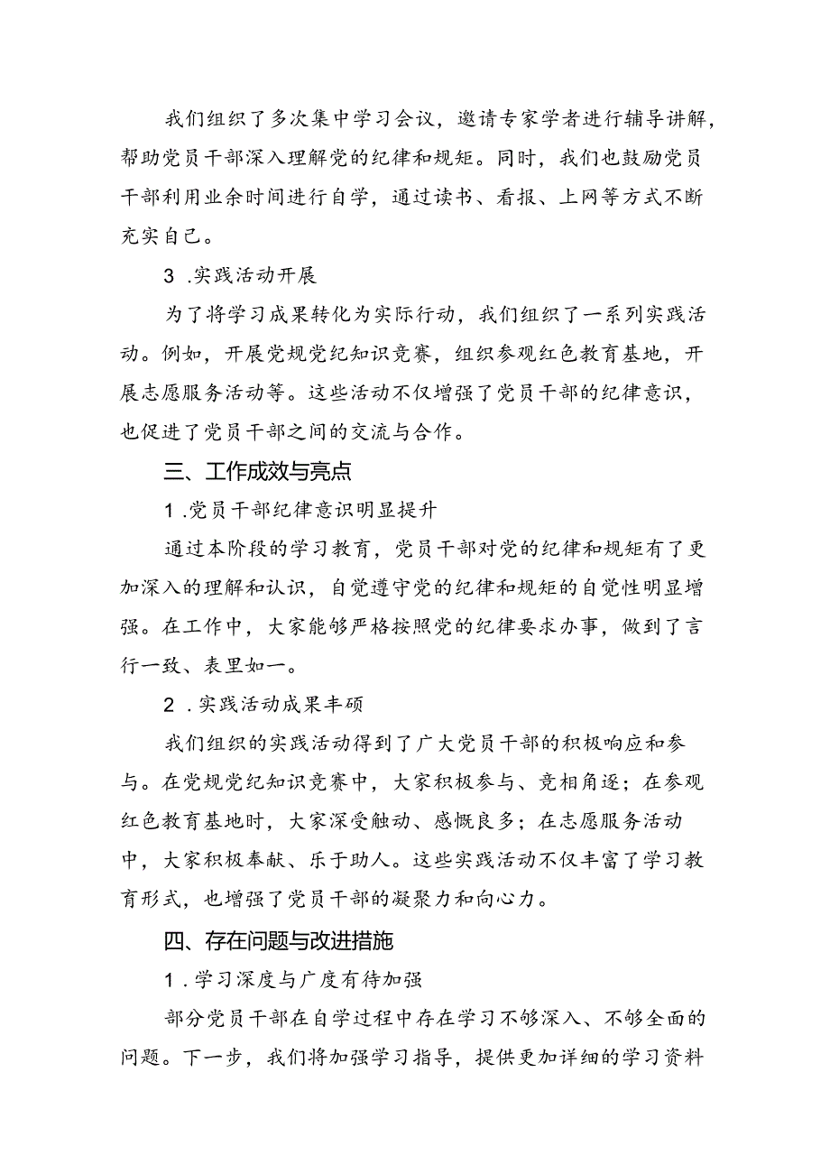 2024年党纪学习教育工作开展情况汇报13篇（详细版）.docx_第2页