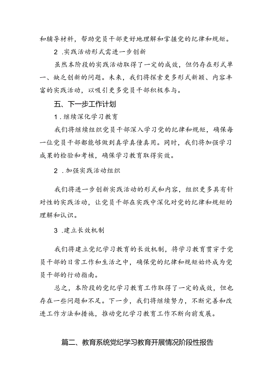 2024年党纪学习教育工作开展情况汇报13篇（详细版）.docx_第3页